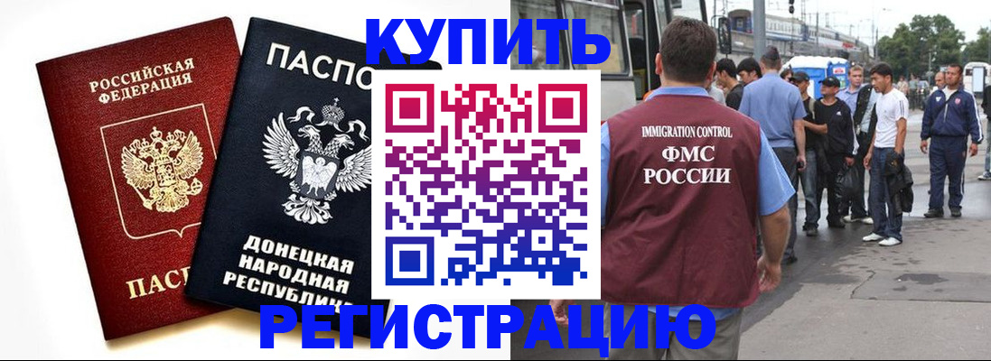 временная регистрация недорого в Мурманской области